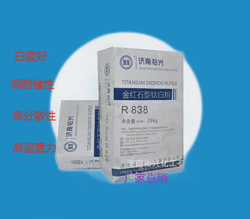 水性涂料 粉末涂料 油墨专用裕兴厂家直销钛白粉r838 涂料在线,涂料网,涂料油漆专业门户,涂料期刊,涂涂料行业网站涂料在线,coatingol.com